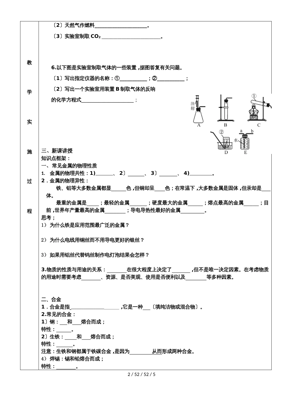 科粤版九年级下册6.1金属材料的物理特性 导学案（无答案）_第2页
