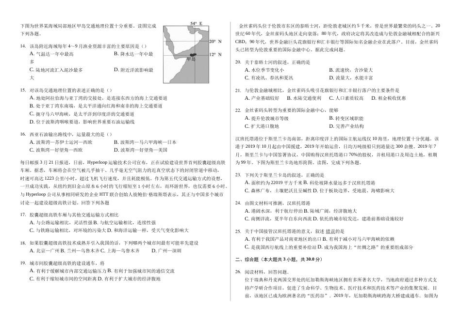辽宁省滨海实验中学高三第一学期交通运输的线路及站点选择普通用卷_第2页
