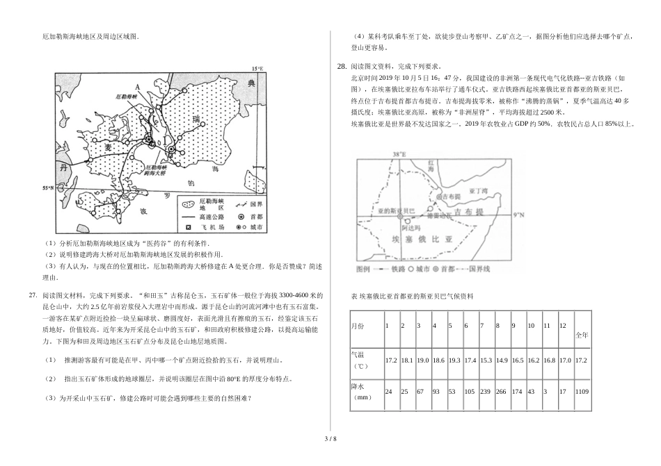 辽宁省滨海实验中学高三第一学期交通运输的线路及站点选择普通用卷_第3页
