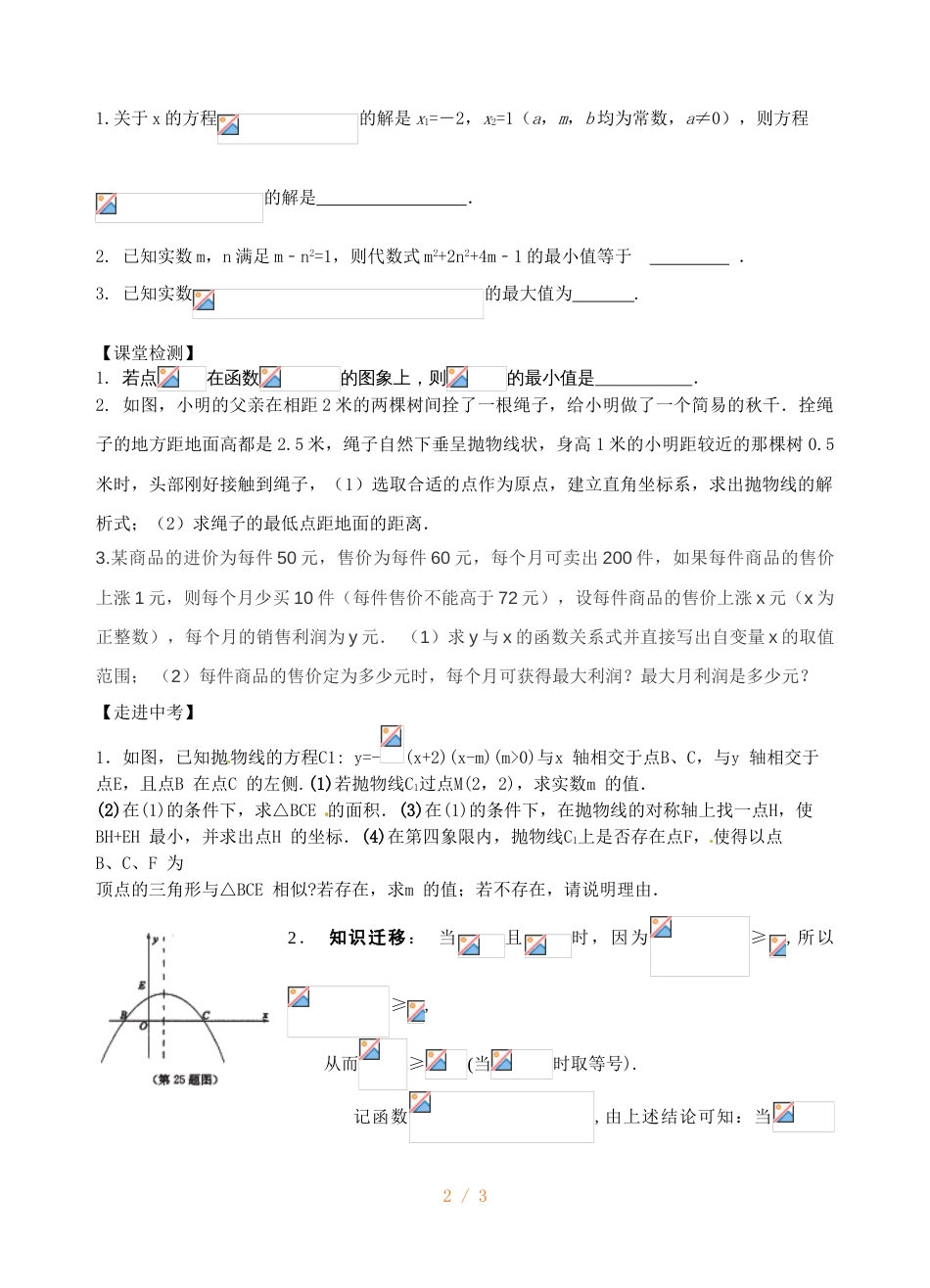 江苏省镇江实验学校九年级中考数学复习教学案：二次函数的应用（无答案）_第2页