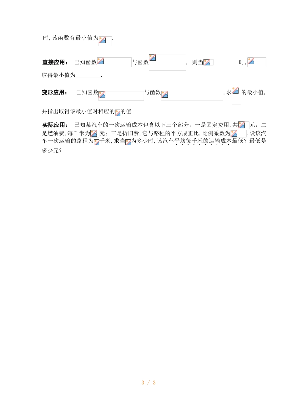江苏省镇江实验学校九年级中考数学复习教学案：二次函数的应用（无答案）_第3页