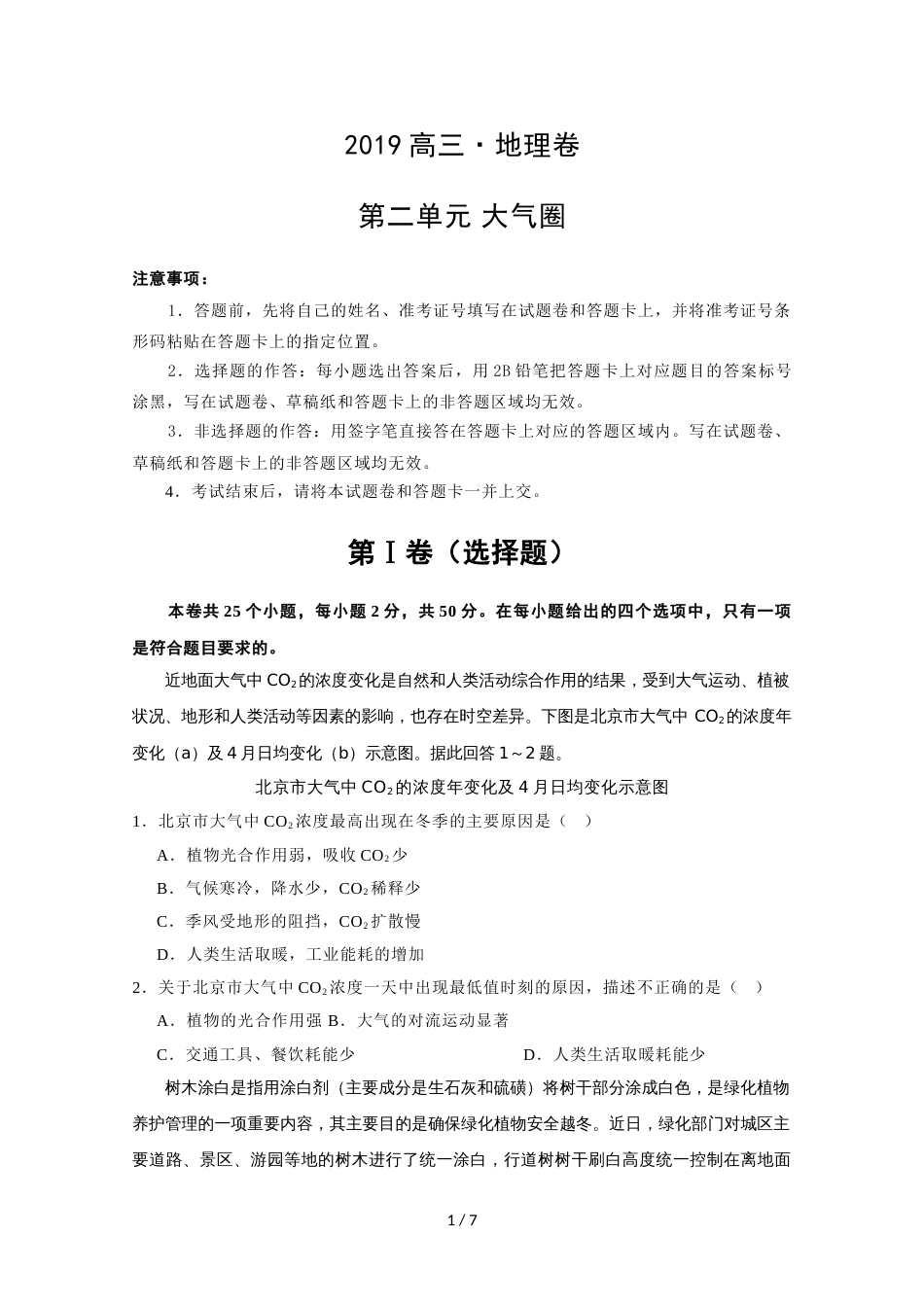 辽宁省葫芦岛市第六中学高三上学期单元测试卷（二）+地理：第二单元+大气圈_第1页