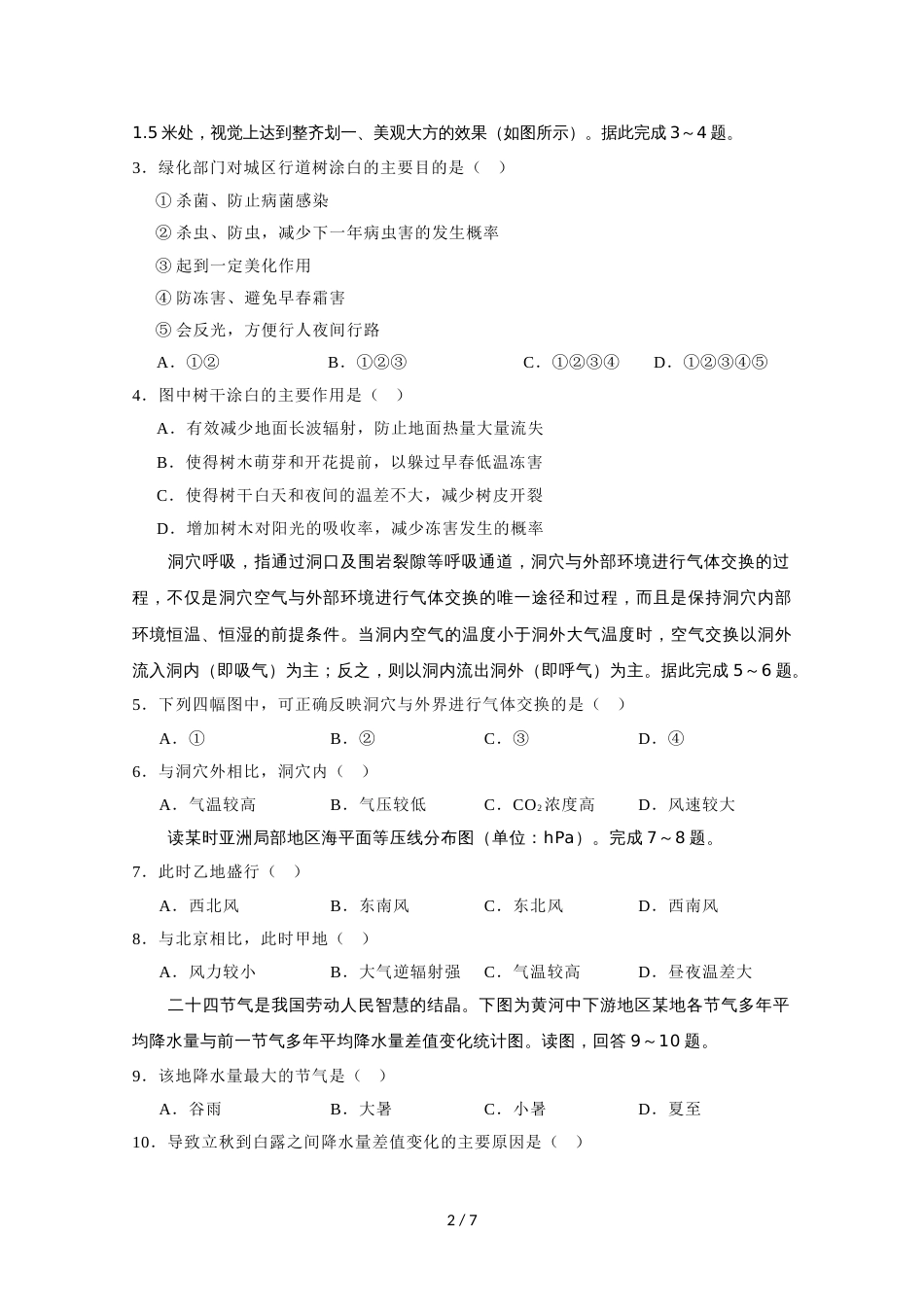 辽宁省葫芦岛市第六中学高三上学期单元测试卷（二）+地理：第二单元+大气圈_第2页