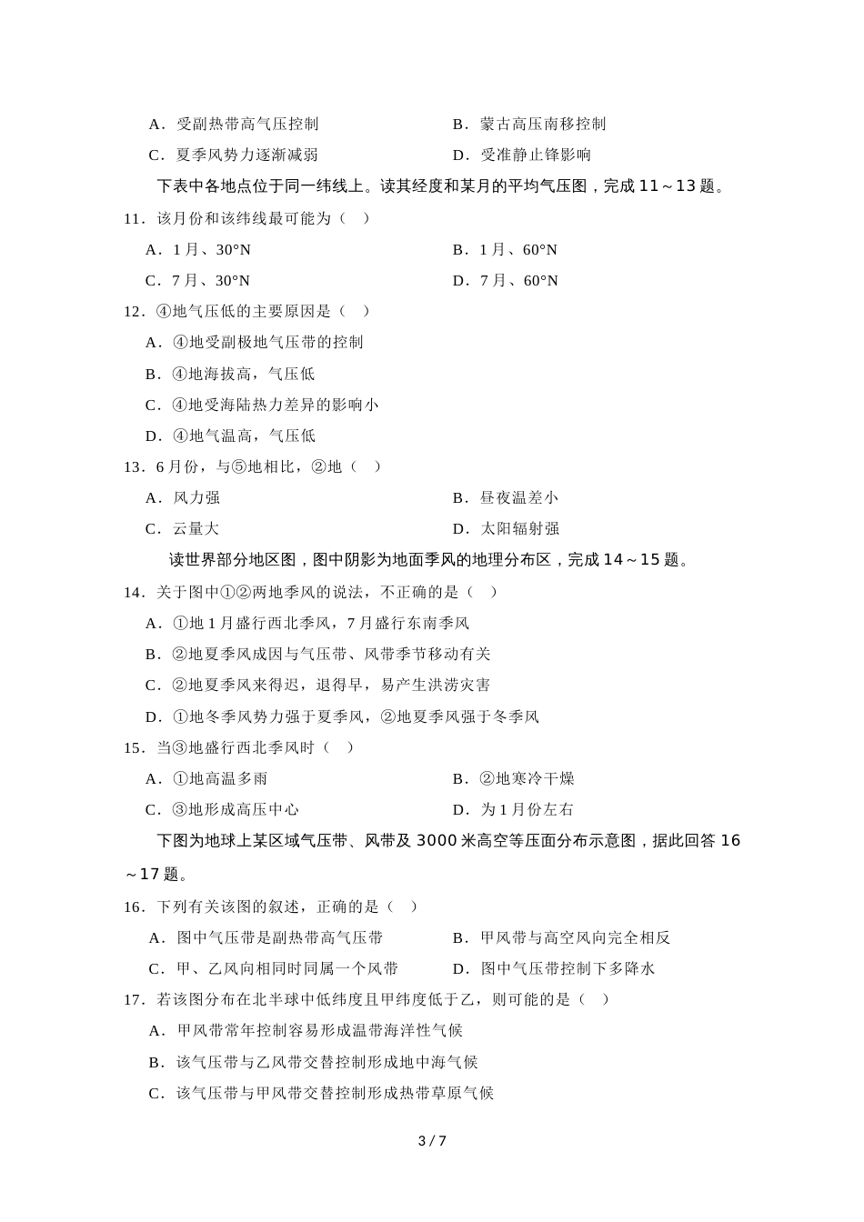 辽宁省葫芦岛市第六中学高三上学期单元测试卷（二）+地理：第二单元+大气圈_第3页