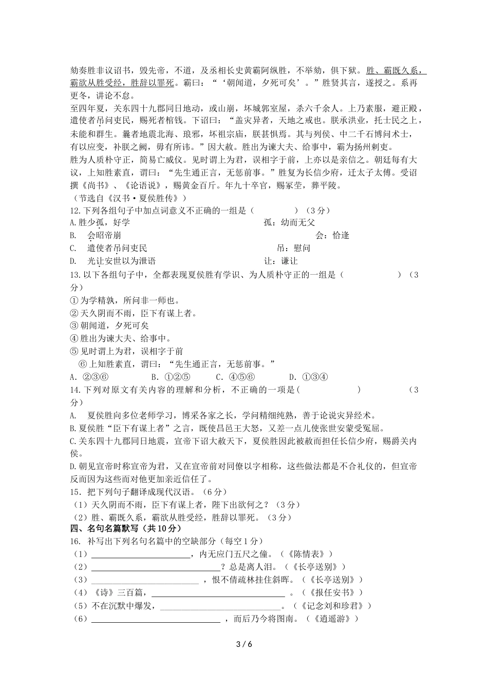 江苏省夹河中学高二语文上学期第一次月考（10月）试题_第3页