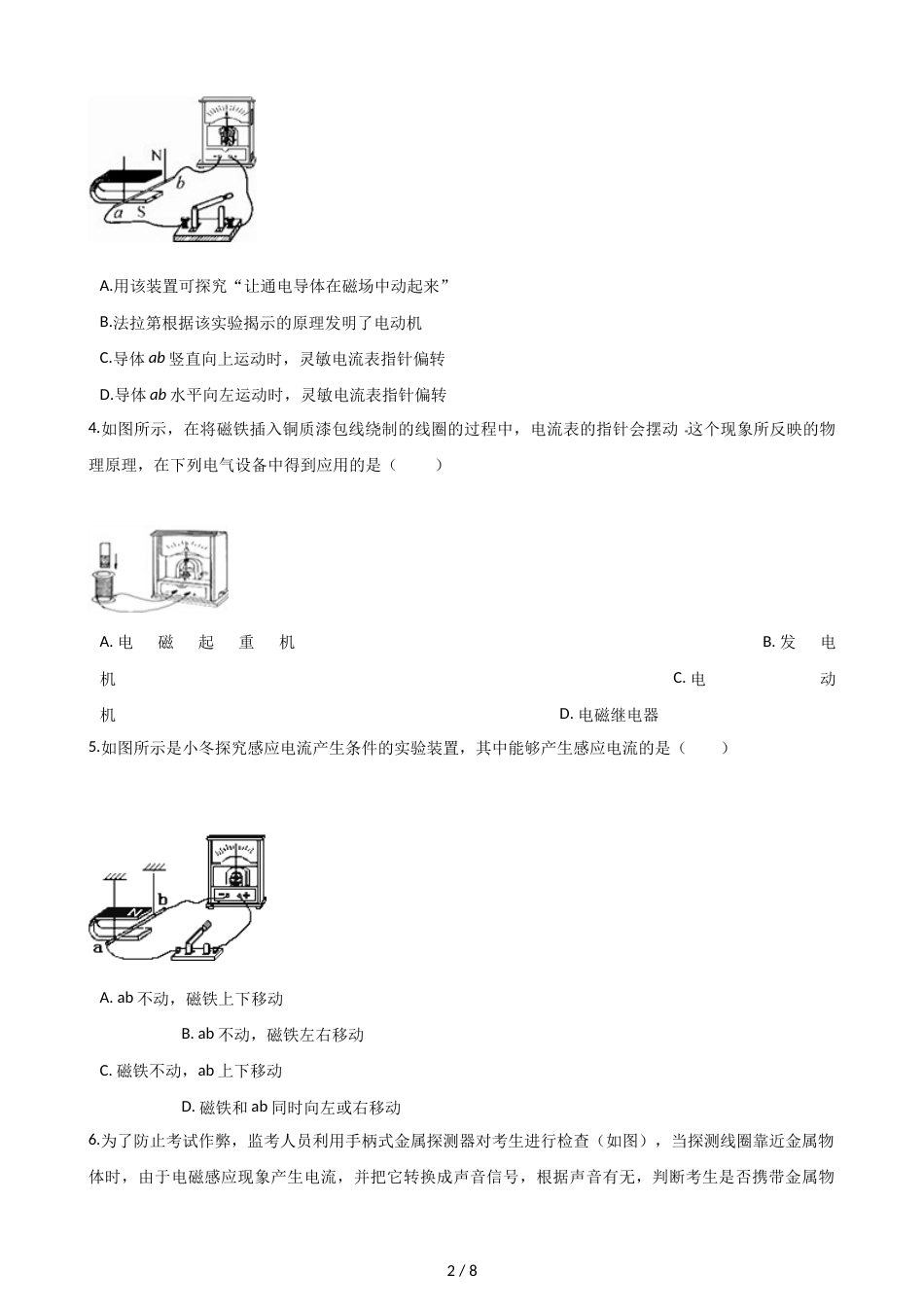 教科版物理九年级上册 第八章 第1节 电磁感应现象 同步测试（无答案）_第2页