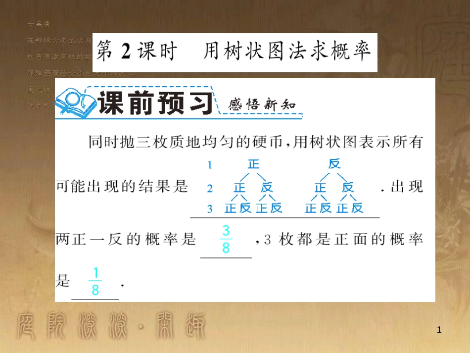 九年级数学下册 专题突破（七）解直角三角形与实际问题课件 （新版）新人教版 (50)_第1页