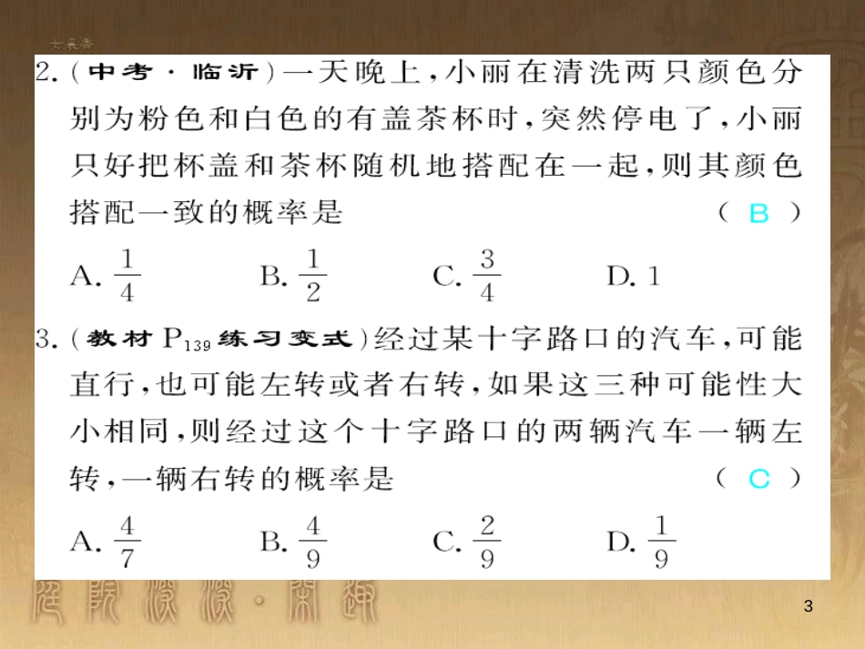 九年级数学下册 专题突破（七）解直角三角形与实际问题课件 （新版）新人教版 (50)_第3页