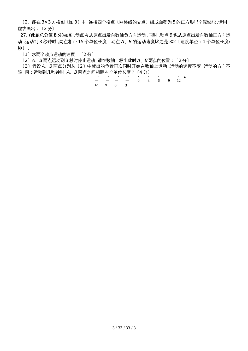 江苏省无锡市吴风实验学校20182019学年七年级上学期第一次月考数学试题_第3页