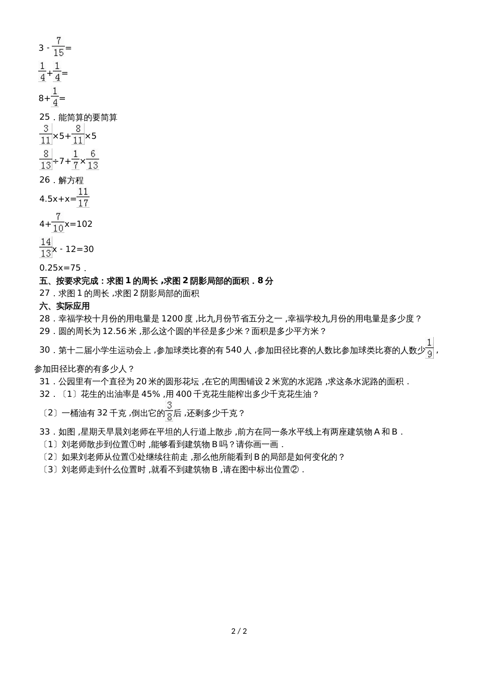 六年级上册数学期中试题综合考练(18)_1516人教新课标(无答案)_第2页