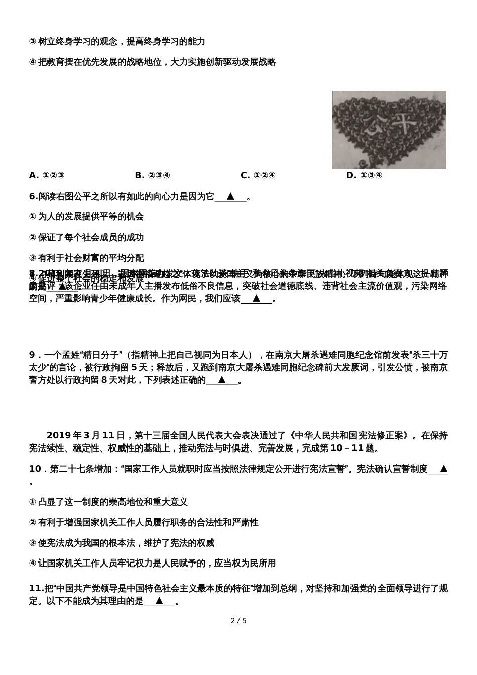 江苏省南通市第一初级中学九年级第二次中考模拟思想品德试卷（无答案）_第2页