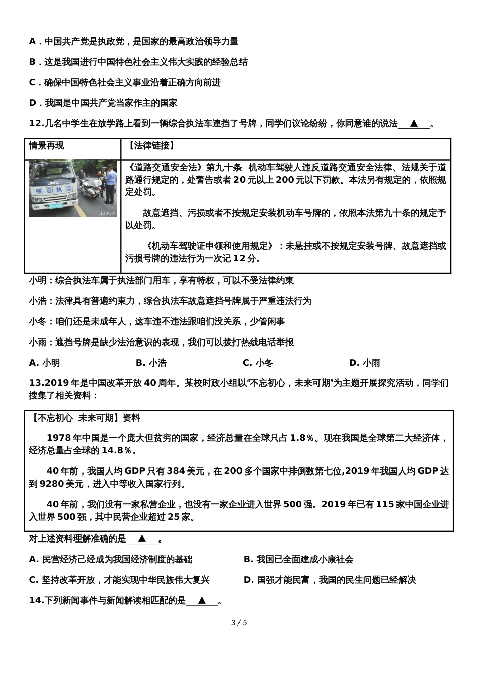 江苏省南通市第一初级中学九年级第二次中考模拟思想品德试卷（无答案）_第3页