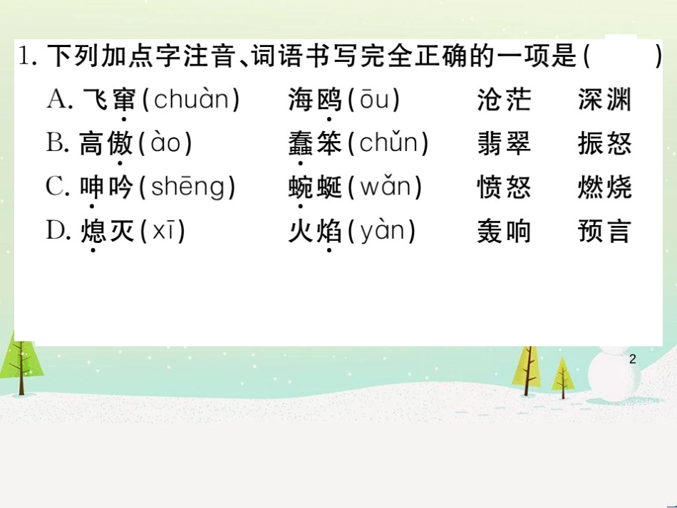 九年级语文下册 第一单元 4 海燕习题课件 新人教版_第2页