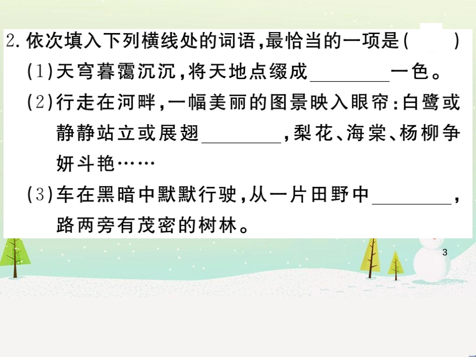 九年级语文下册 第一单元 4 海燕习题课件 新人教版_第3页