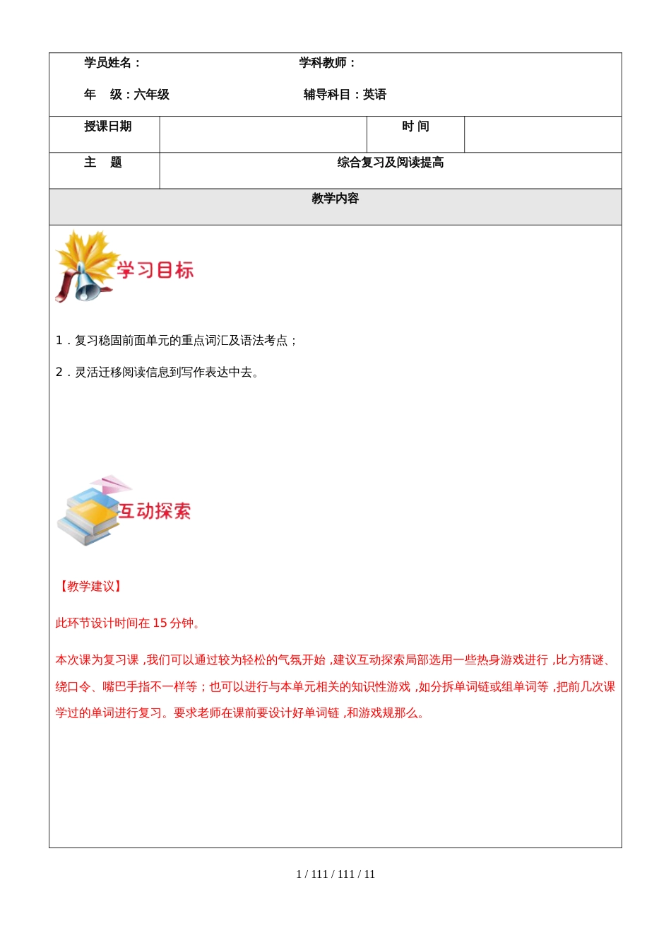 六年级上册英语同步拓展期末复习1  牛津上海版（一起）_第1页