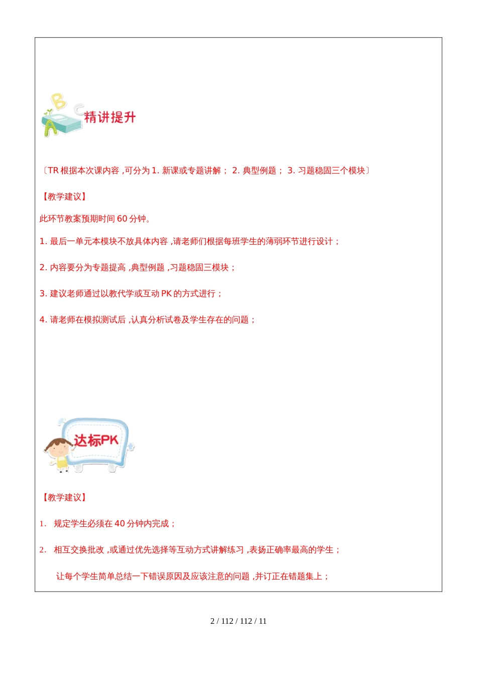 六年级上册英语同步拓展期末复习1  牛津上海版（一起）_第2页