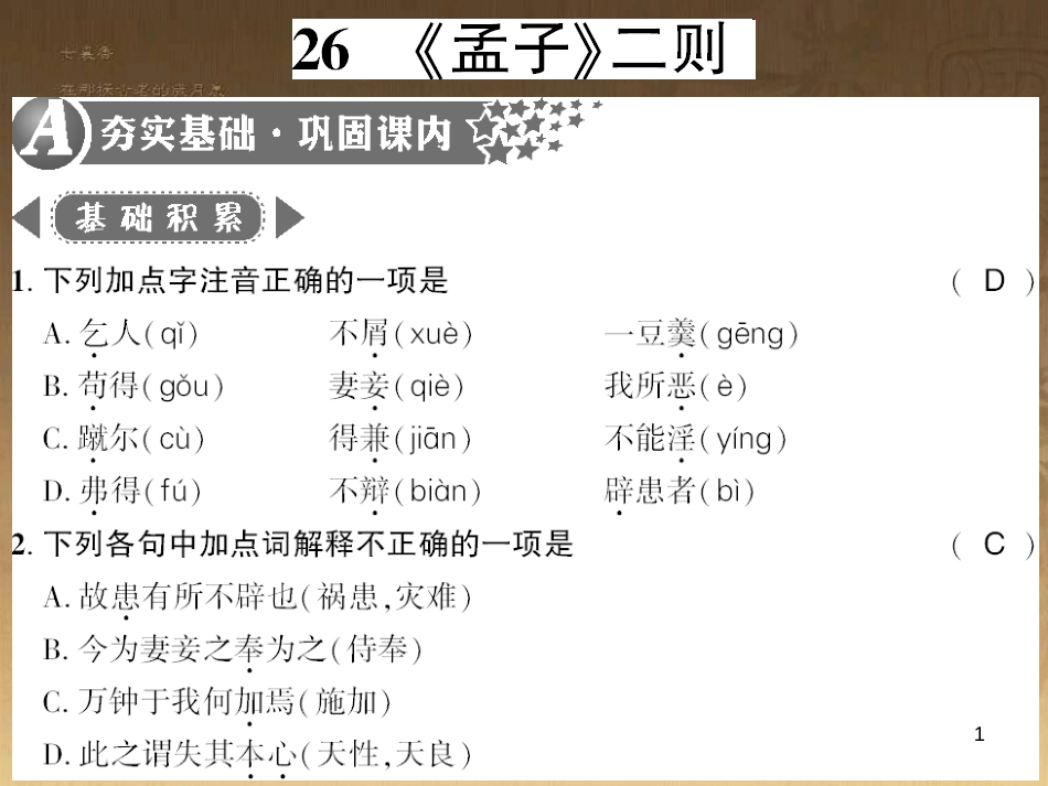 九年级语文下册 综合性学习一 漫谈音乐的魅力习题课件 语文版 (13)_第1页