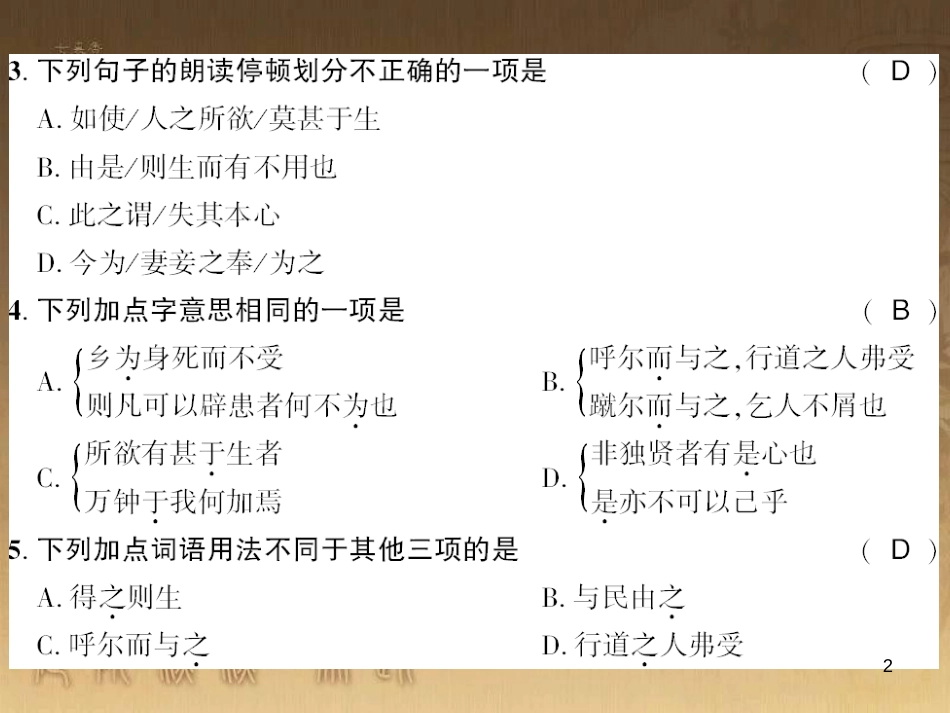 九年级语文下册 综合性学习一 漫谈音乐的魅力习题课件 语文版 (13)_第2页