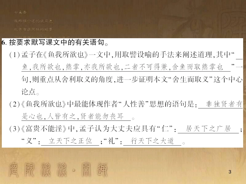 九年级语文下册 综合性学习一 漫谈音乐的魅力习题课件 语文版 (13)_第3页