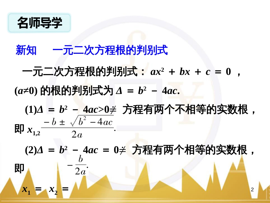 九年级语文上册 第一单元 毛主席诗词真迹欣赏课件 （新版）新人教版 (55)_第2页