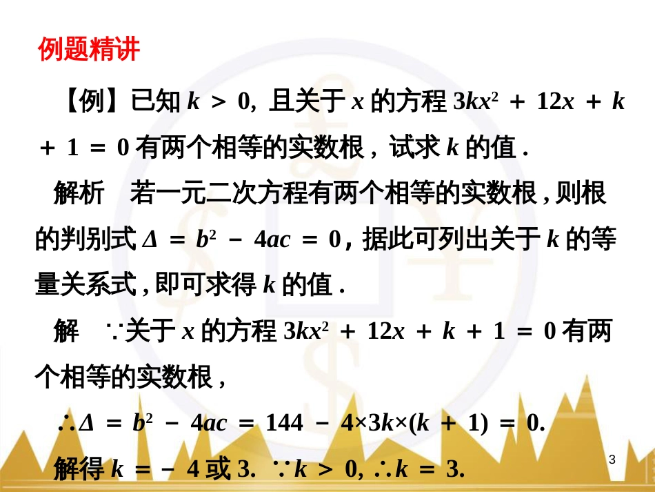 九年级语文上册 第一单元 毛主席诗词真迹欣赏课件 （新版）新人教版 (55)_第3页