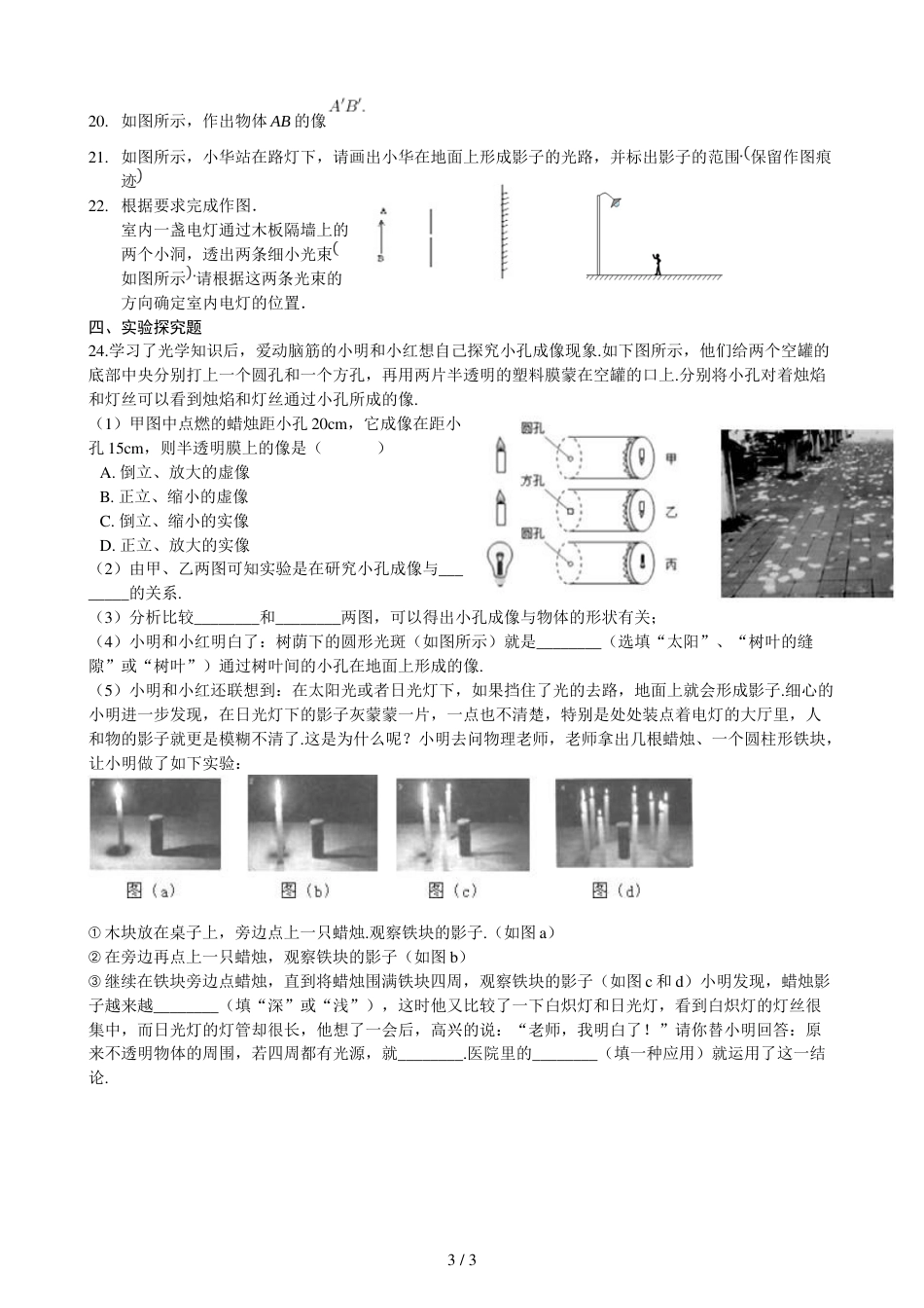 江苏省句容市郭庄中学校本练习光的直线传播2_第3页