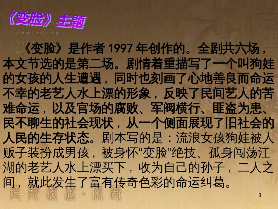 九年级语文下册 13《威尼斯商人》课件 新人教版 (3)_第3页