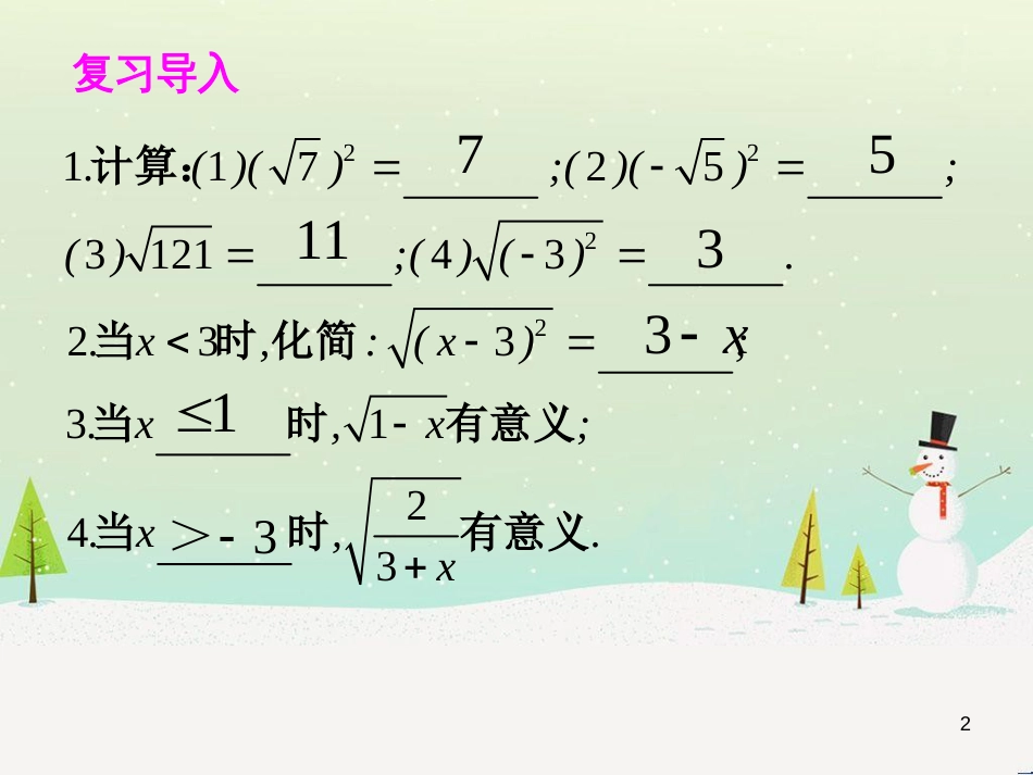 九年级数学上册 21.2 二次根式的乘除 21.2.1 二次根式的乘法教学课件 （新版）华东师大版_第2页