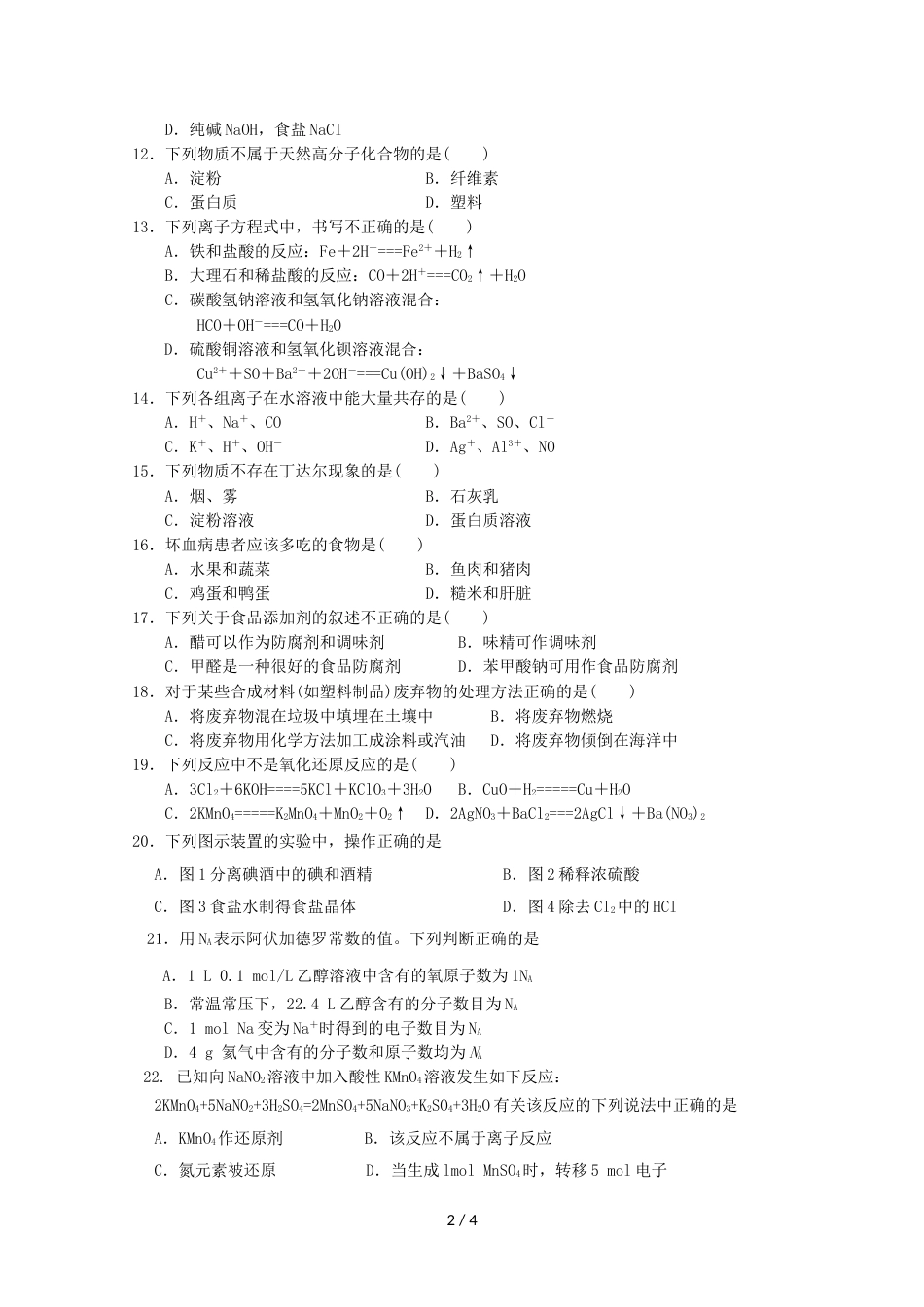 江苏省泰州市第二中学高二化学上学期期中试题（必修）_第2页