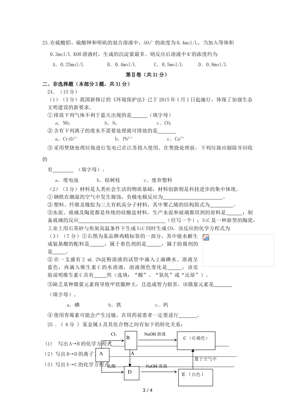 江苏省泰州市第二中学高二化学上学期期中试题（必修）_第3页