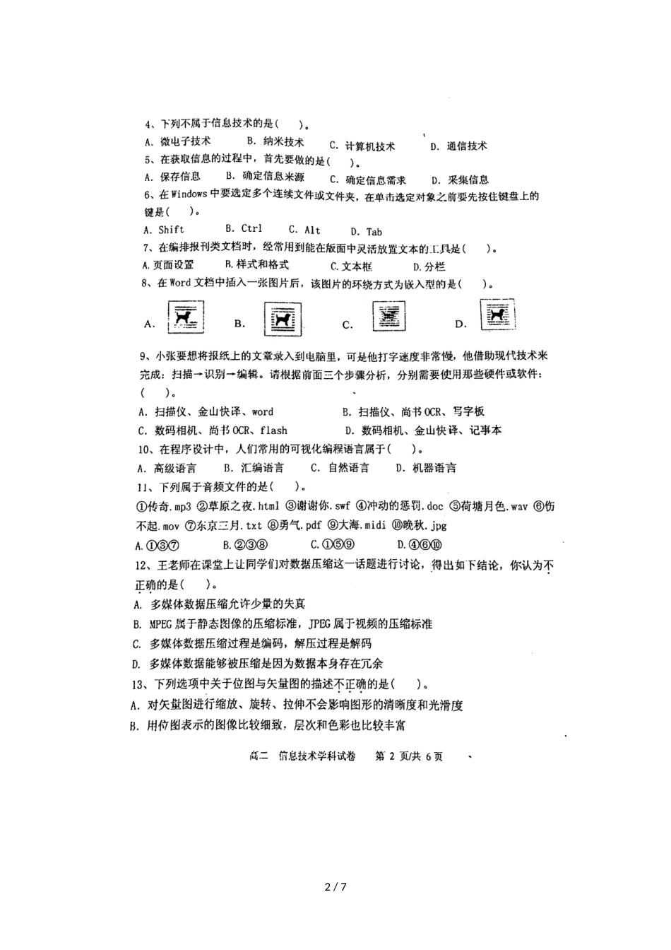 辽宁省大连育明高级中学高二上学期期中考试信息技术试题（图片版）_第2页