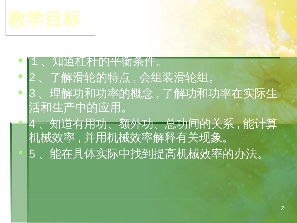九年级语文下册 第一单元 1 家课件 语文版 (1292)_第2页