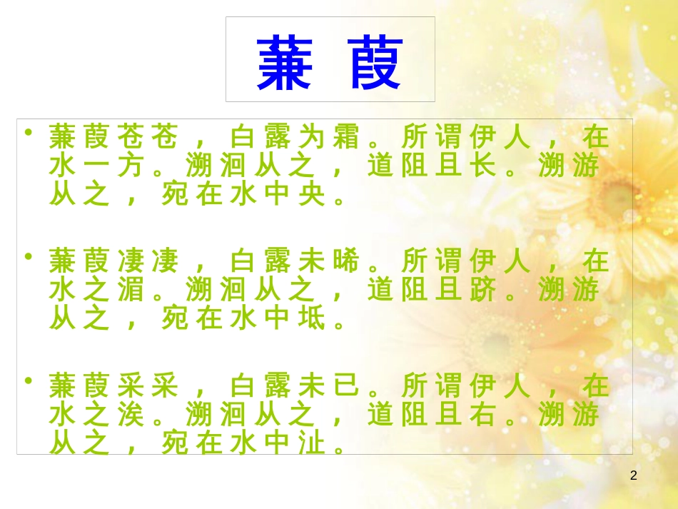 九年级语文下册 第一单元 1 家课件 语文版 (1355)_第2页