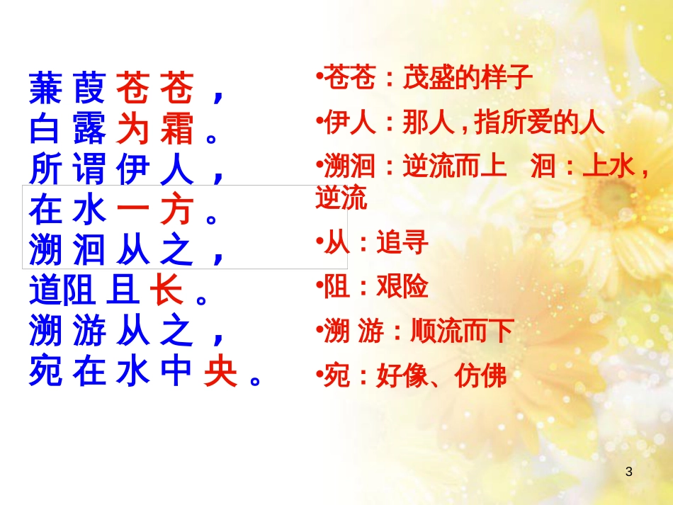 九年级语文下册 第一单元 1 家课件 语文版 (1355)_第3页