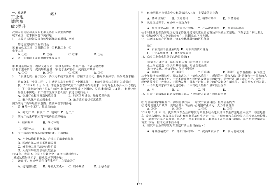 辽宁省滨海实验中高三第一学期工业地域的形成（提升题Word版）_第1页