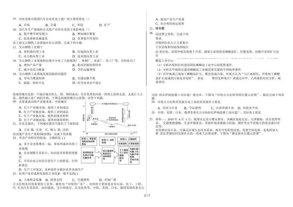 辽宁省滨海实验中高三第一学期工业地域的形成（提升题Word版）_第2页
