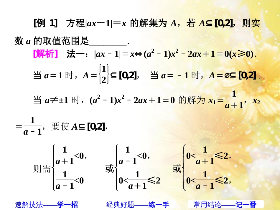 九年级语文下册 第一单元 1 家课件 语文版 (407)_第3页