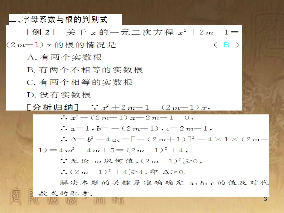 九年级数学下册 专题突破（七）解直角三角形与实际问题课件 （新版）新人教版 (56)_第3页