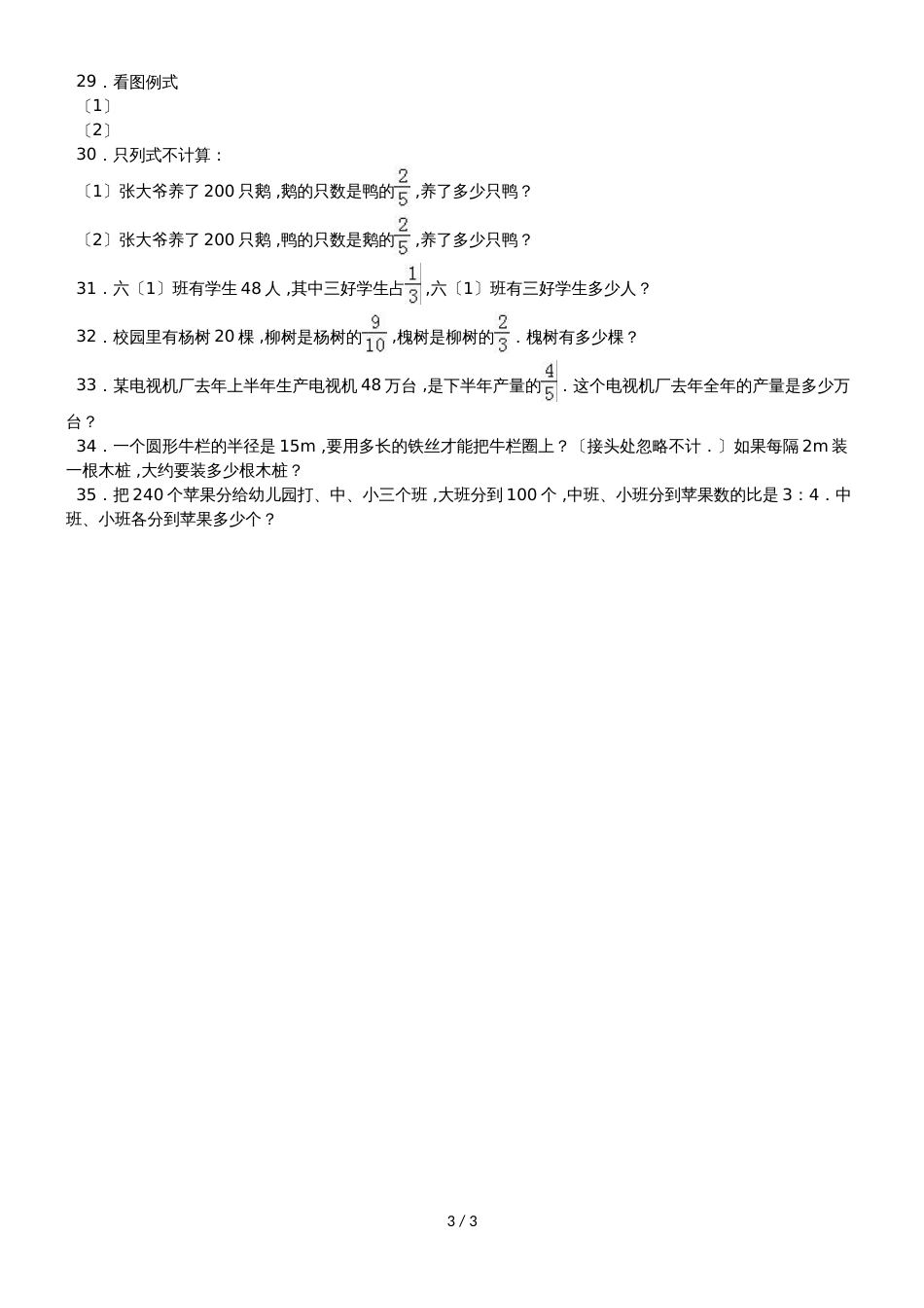 六年级上册数学期中试题综合考练(31)_1516人教新课标(无答案)_第3页