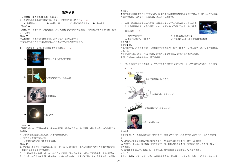 江苏省盐城市大丰区草堰中学八年级（上）期中物理模拟试卷（解析版）_第1页