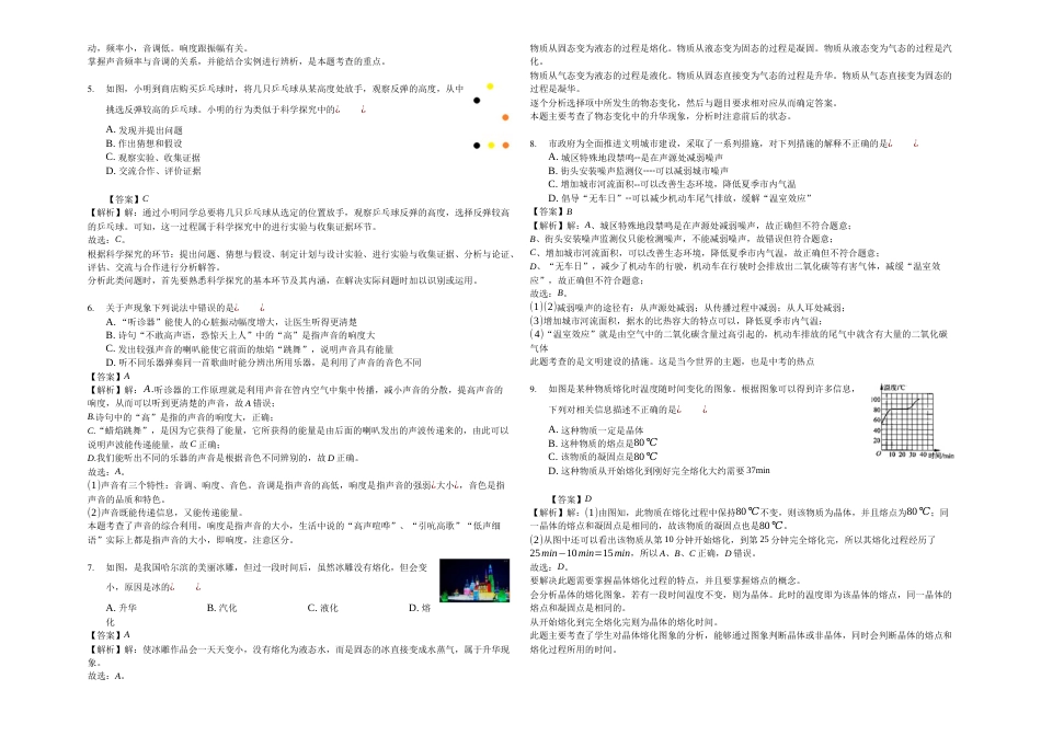 江苏省盐城市大丰区草堰中学八年级（上）期中物理模拟试卷（解析版）_第2页