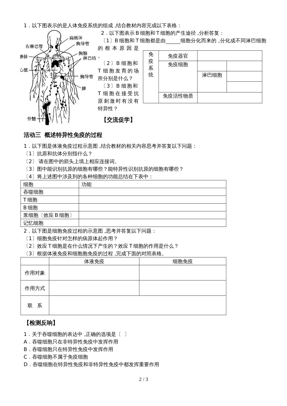 江苏省南通中学高中生物必修三学案（无答案）：第2章 第6课时 免疫调节（1）_第2页