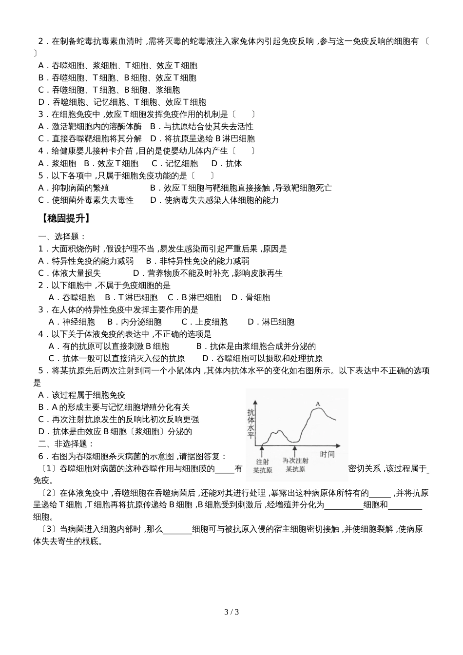 江苏省南通中学高中生物必修三学案（无答案）：第2章 第6课时 免疫调节（1）_第3页