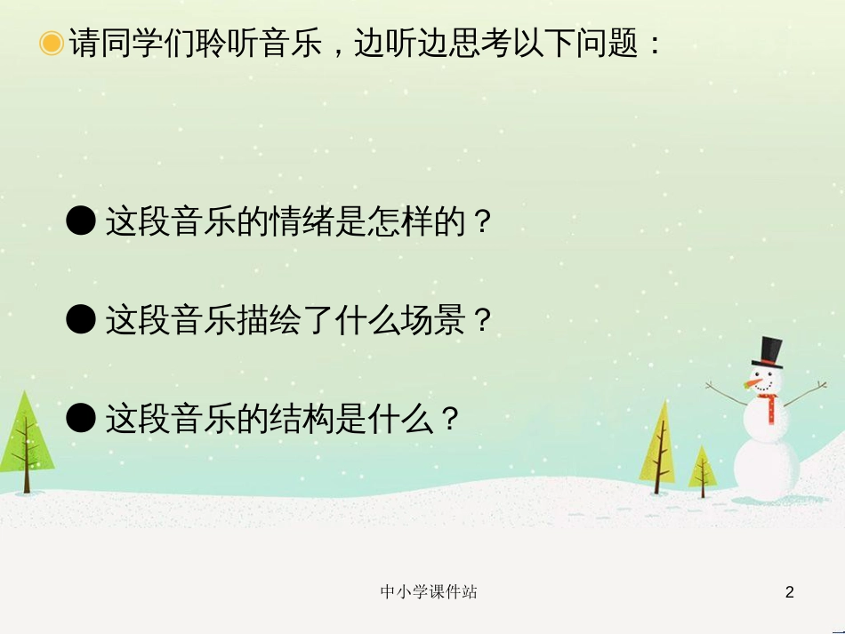 九年级音乐上册 第2单元 欣赏《卡门序曲》课件2 人音版_第2页