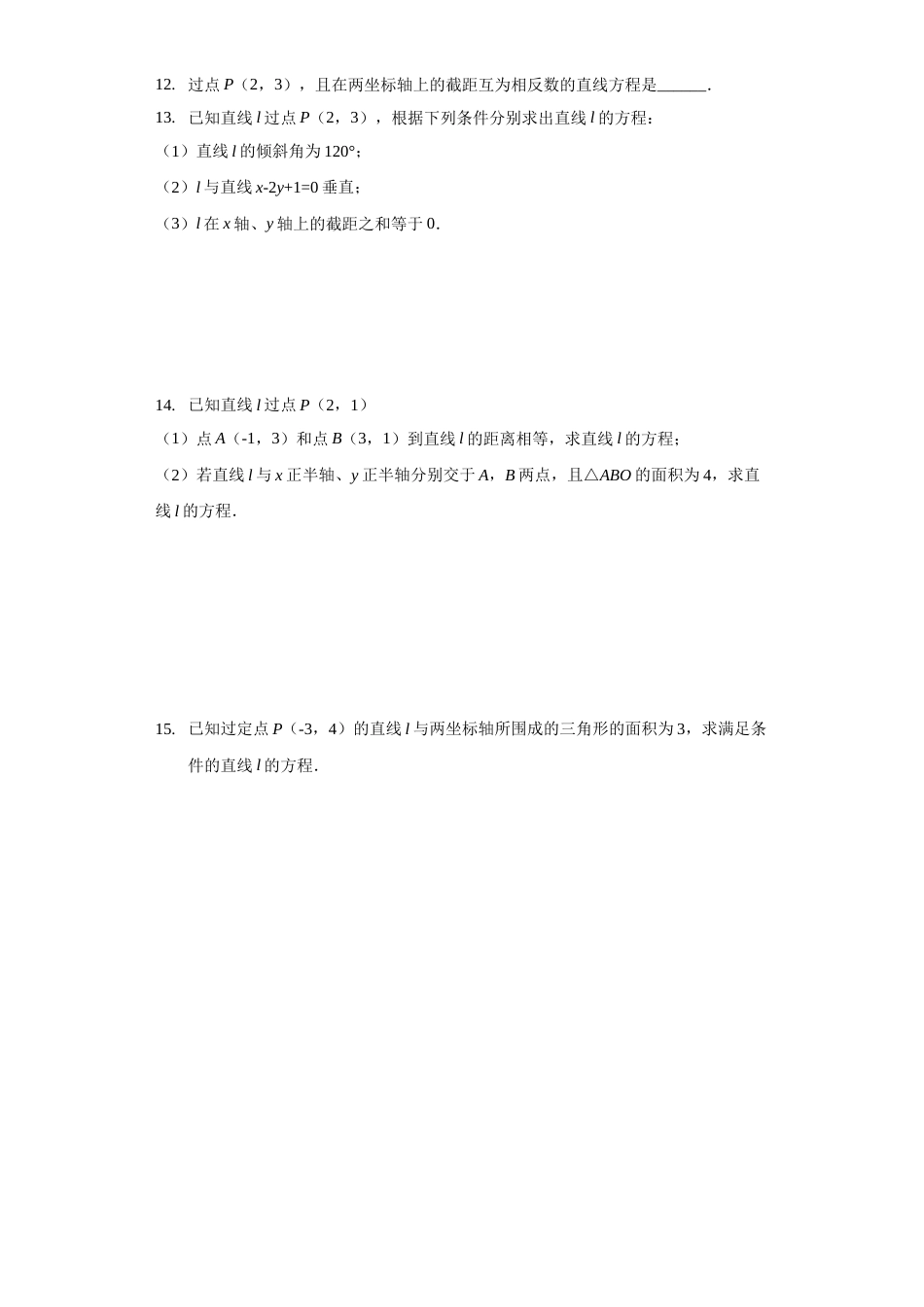 江西省南昌市第八中学上学期高二（文理）必修二《直线的方程》随堂测试题_第2页