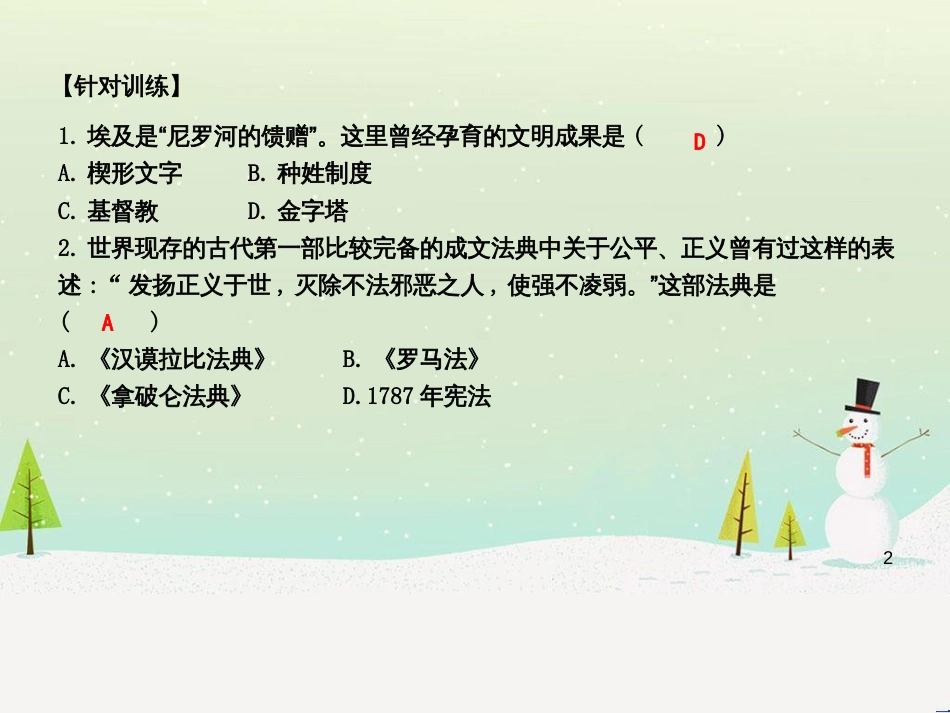 九年级历史上册《第一单元 古代世界》单元复习课件 中华书局版_第2页