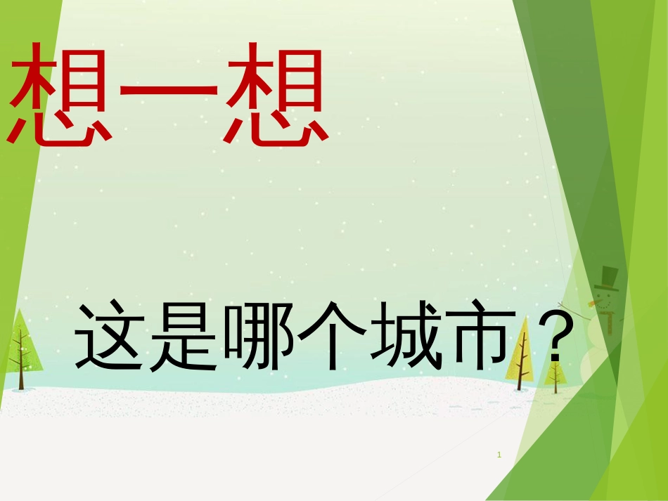 九年级美术上册 第10课《辉煌的文艺复兴美术》课件3 浙美版_第1页