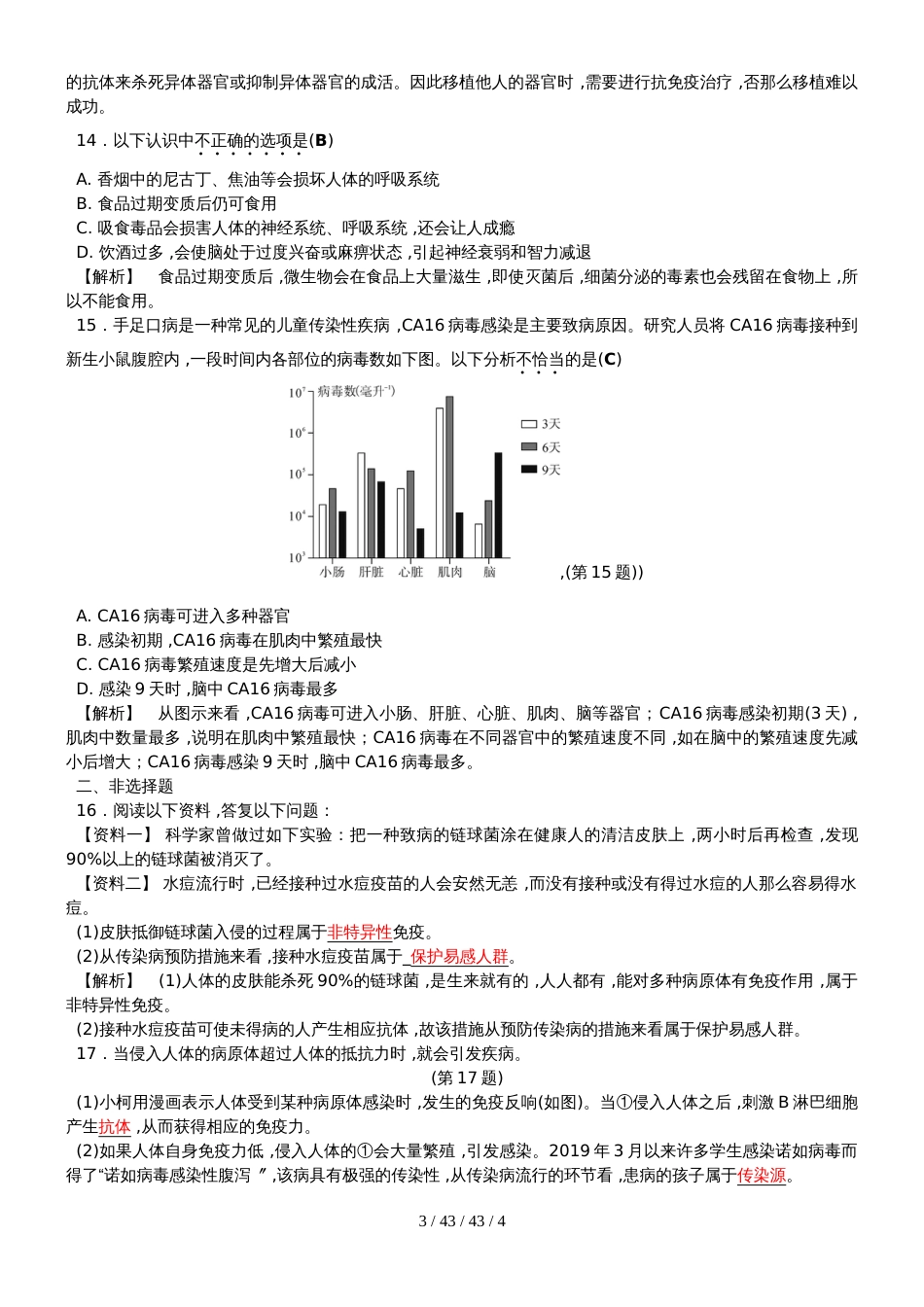 课后强化训练12  人体的健康_第3页