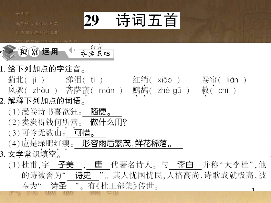 九年级语文下册 口语交际一 漫谈音乐的魅力习题课件 语文版 (15)_第1页