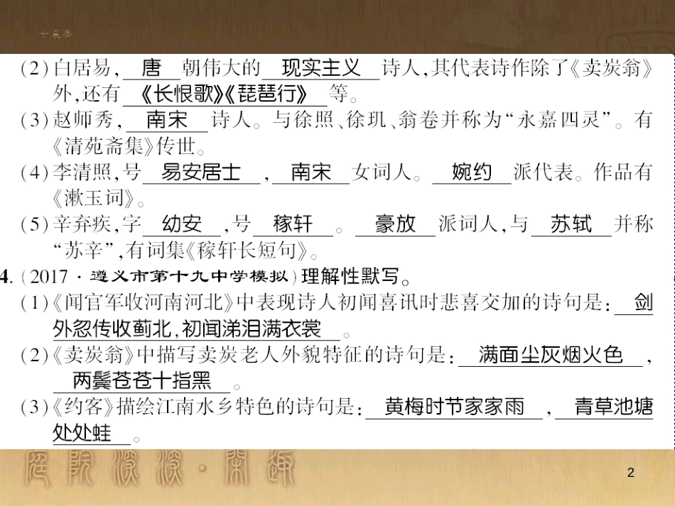 九年级语文下册 口语交际一 漫谈音乐的魅力习题课件 语文版 (15)_第2页